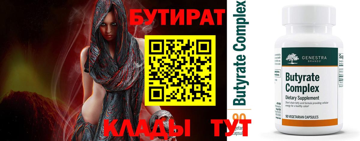 БУТИРАТ вода Октябрьский
