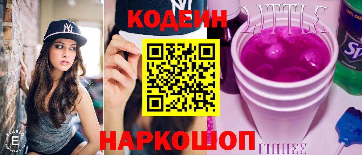 Codein напиток Lean (лин)  Вход с VPN  Октябрьский 