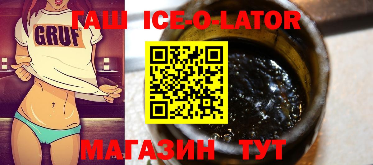 Гашиш  ГАШ Ice-O-Lator  Вход с VPN  Октябрьский 