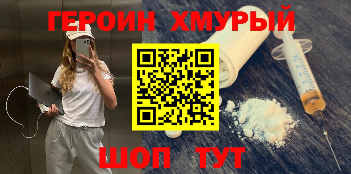 Героин  ГЕРОИН Heroin  Вход с VPN  Октябрьский 
