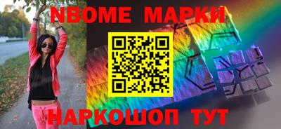 марки nbome Среднеуральск